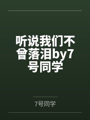 接亲迟到一小时，我把婚礼取消了封面
