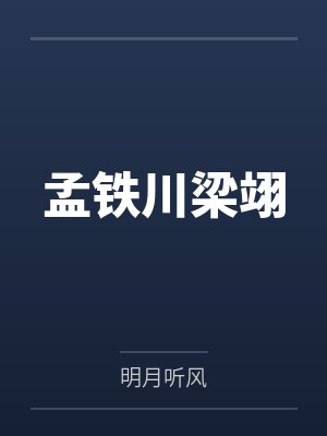 夺我命格?重生后工具人她掀翻天了封面