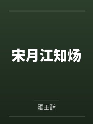楚铭南极大帝封面