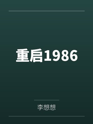 春水流封面