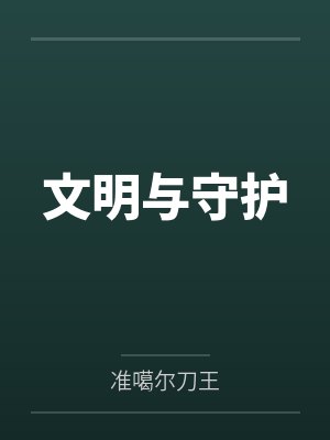 太晚去接女朋友封面