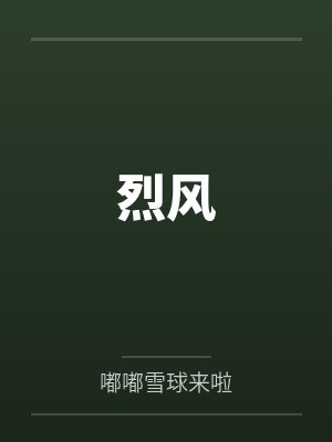 白领情缘又称家教情缘封面
