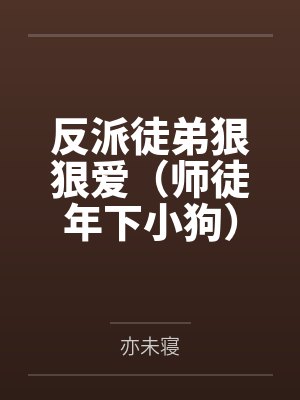 卡修兰斯特搞错性别的我成了虫族战神封面