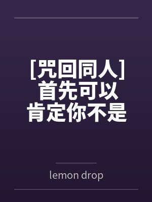 我的妻子被一个老师拿下封面