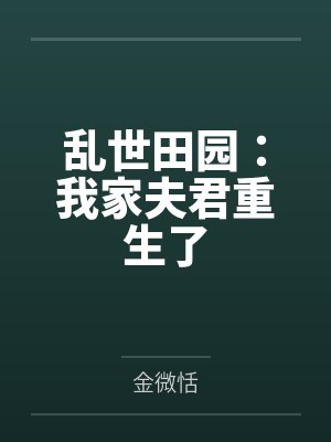 教书生涯的意思封面