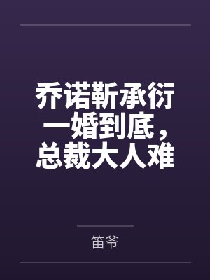 我在古代当策划封面