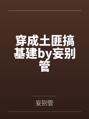娘娘您的暴君重生了封面