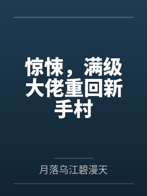 她非要让我吃软饭（ABO）封面