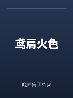 重生之中介之王封面