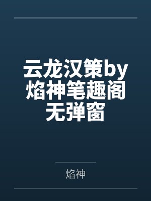 赤裸的女子封面