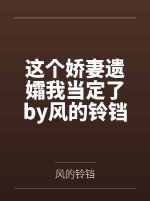 天上掉下座灵剑山byc丶y小浩封面
