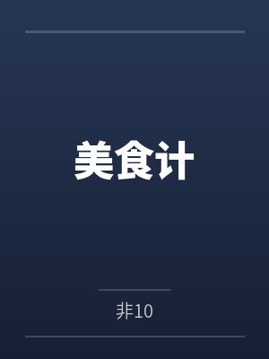 妖神传说之落樱by我是李木米封面