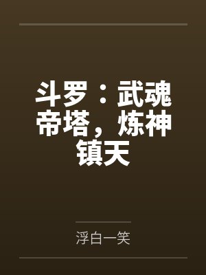 主角楚小凡封面