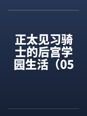 随身拥有末世世界by璀璨的金子免费阅读封面
