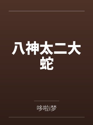 叶玄沈奇封面