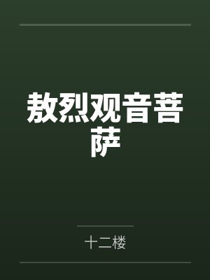 阴阳路by青衣薄衫封面