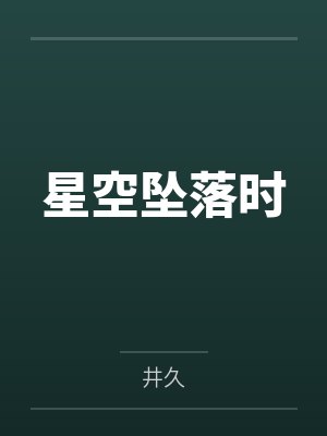 唐仲百灵子诸天封面