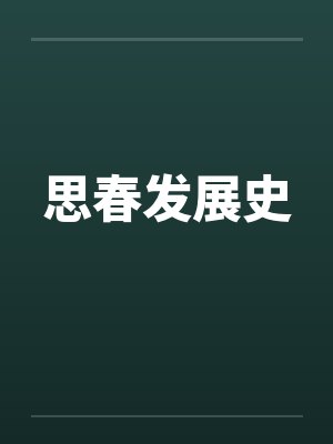 林清樾梁映明月在窗封面