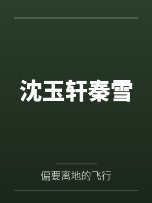 超级系统共享男友封面