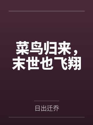 心情小雨（1v1&amp;nbsp;&amp;nbsp;强制）笔趣阁无弹窗封面