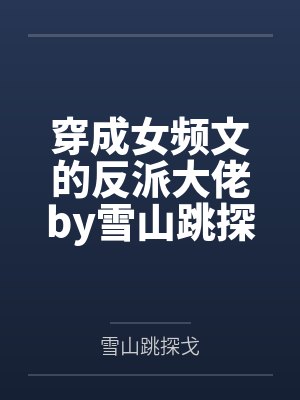 加菲托尼美漫之喵爷封面