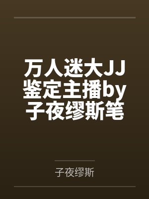 雪路浪游[重生]封面