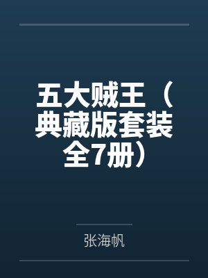 男友和青梅打赌骗我离婚,我换嫁后他崩溃了封面
