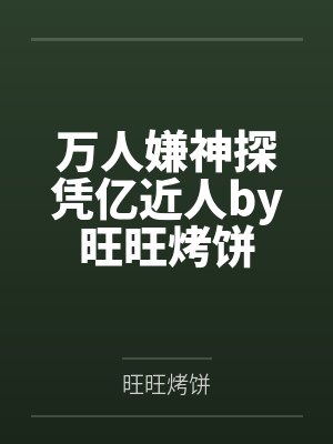 诸伏高明莉莉娅封面