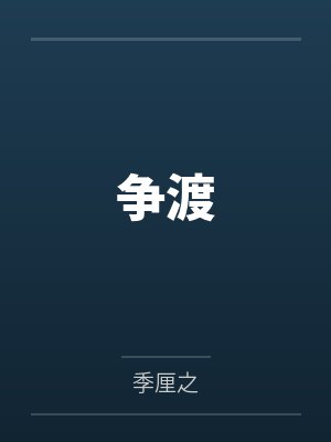 荣耀之最强辅助封面