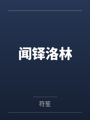 偷搞邻居吴姐封面