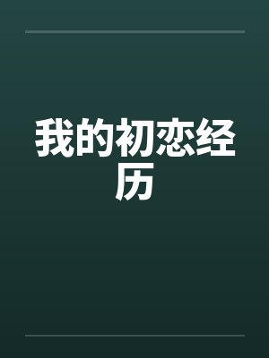 凤曦宋清闻封面