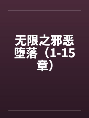 天降小宝贝封面