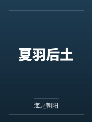 校花的贴身高手封面