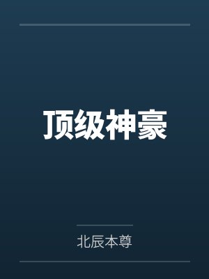 江起舞祝余封面
