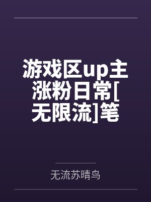 大胤钦天监by奥洛尔史官封面
