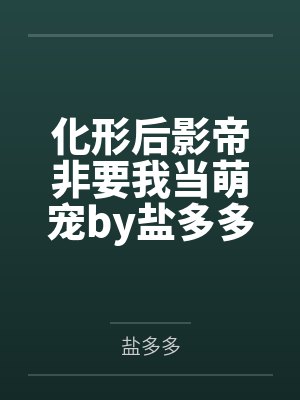 黄埔：从北大教习到一代名将封面
