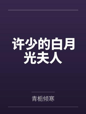 公司的性政策 极品中的极品封面
