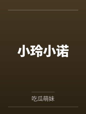 唐书年怜丹封面