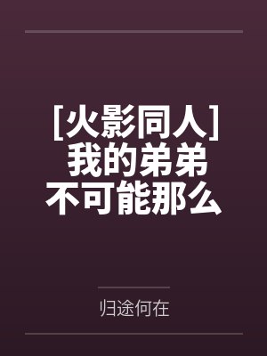 十个女人九个肯之被骗的老婆封面