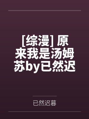 非常开放的老婆封面