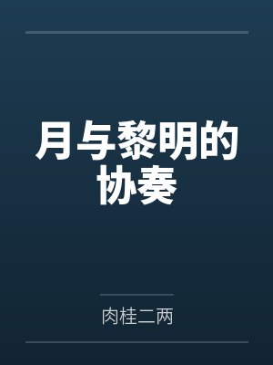 半岛故事会封面