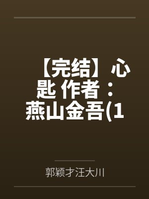 大千界域封面