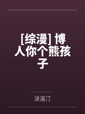 女师长教师破处封面