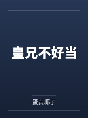 神话ol女神们等我重登王座攻略封面