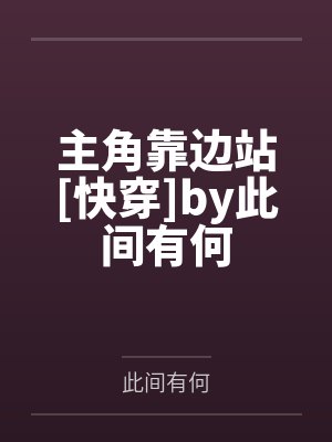 美女大学生被人爆干完封面