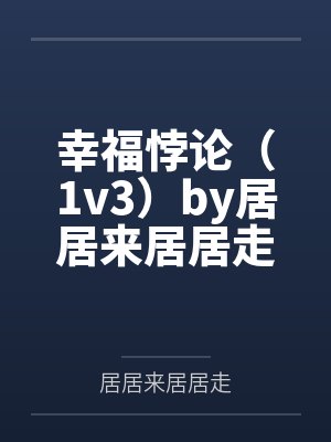 摩托车上，小姨子坐后面，嫂子却坐腿上封面