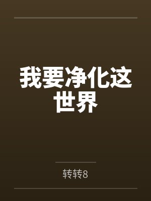 玄世璟李承乾封面