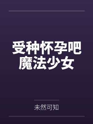 无限异能：超禁忌游戏by宁航一封面