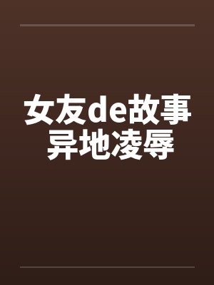 不务正夜封面
