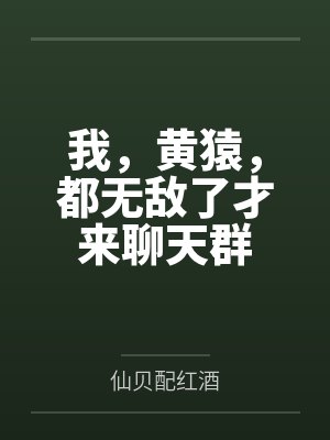 7隐婚七年，他把我奶奶的救命钱给了闺蜜封面